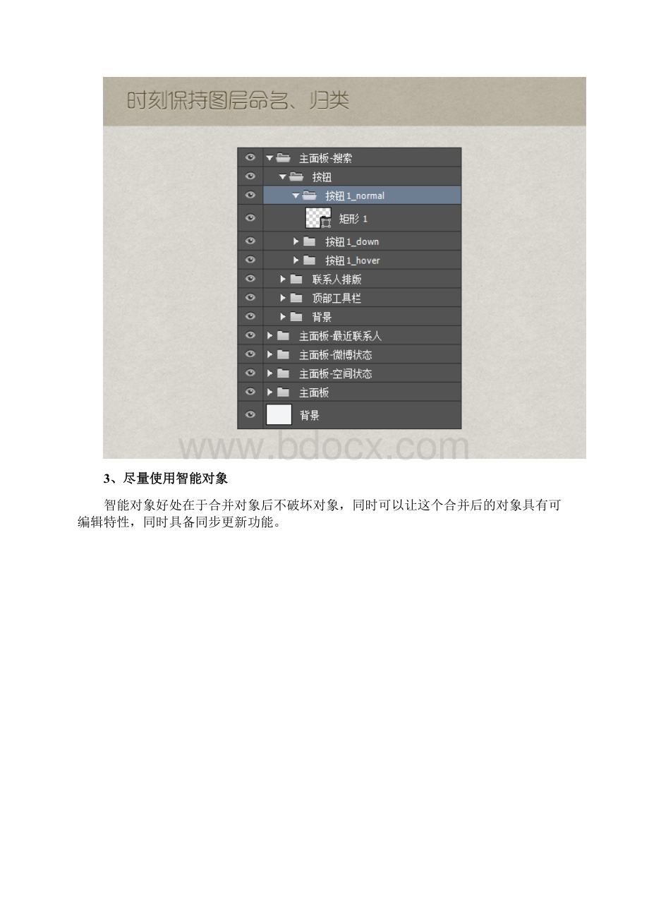 设计师如何提高UI设计的效率及质量.docx_第2页