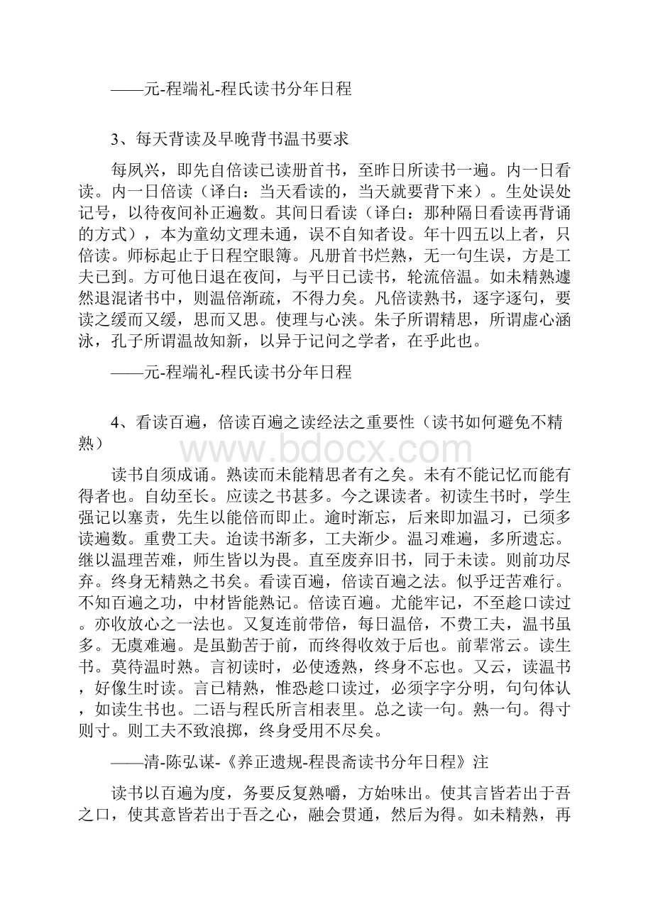 传统私塾读经背诵法传统私塾经验类编1.docx_第2页