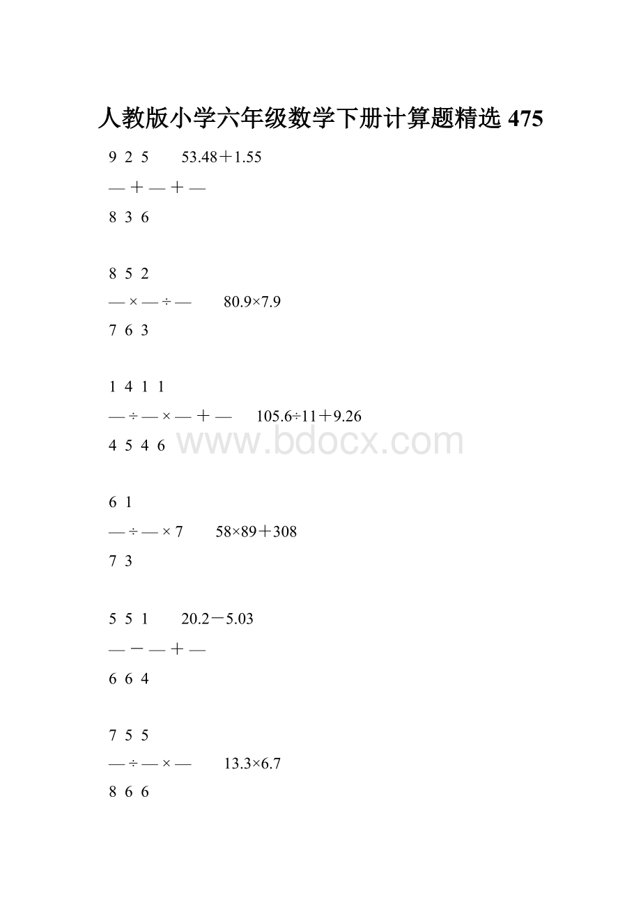 人教版小学六年级数学下册计算题精选475.docx_第1页