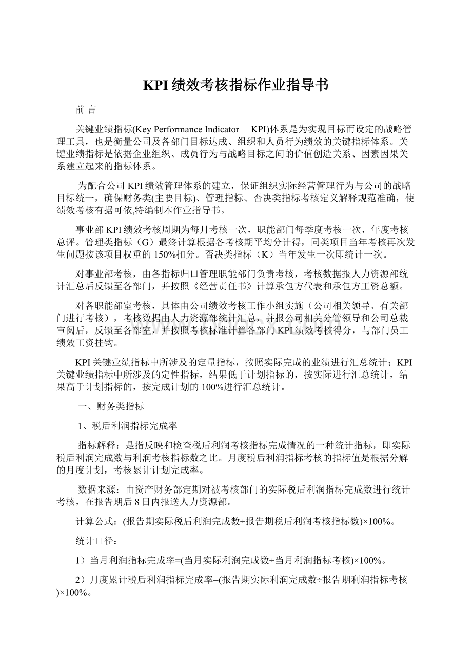 KPI绩效考核指标作业指导书.docx_第1页