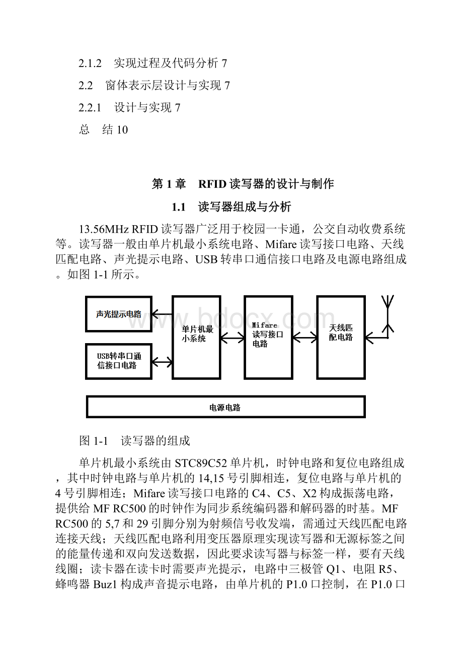 1356MHzRFID读写器设计与制作剖析.docx_第2页