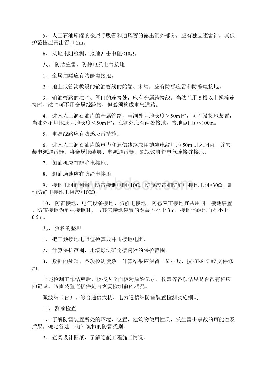 防雷装置检测实施细则.docx_第3页