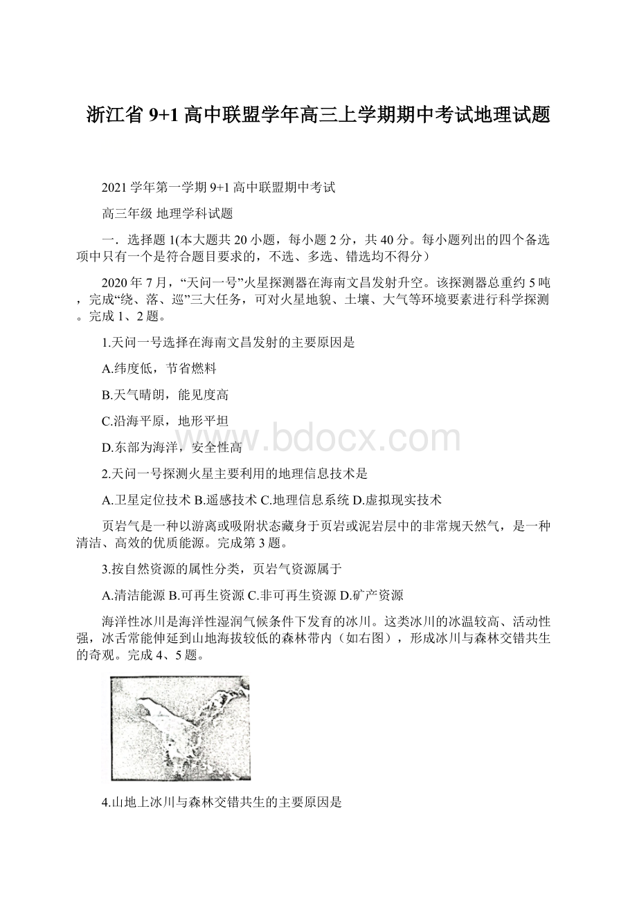 浙江省9+1高中联盟学年高三上学期期中考试地理试题.docx_第1页