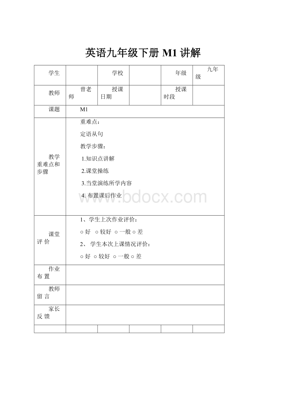 英语九年级下册M1讲解.docx