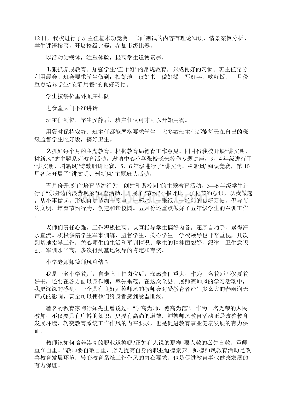 小学老师师德师风总结五篇.docx_第2页