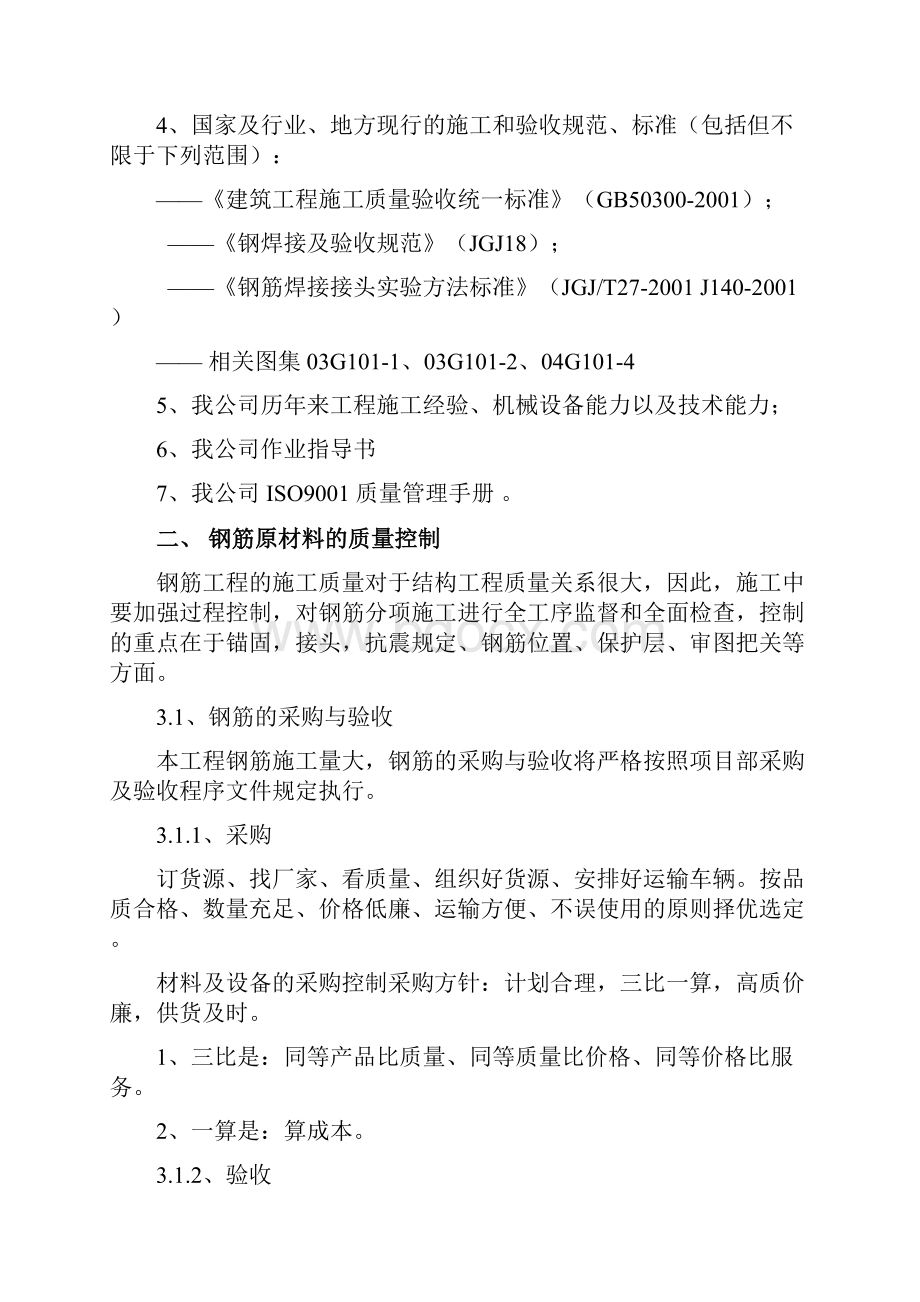 钢筋施工专项施工方案.docx_第2页