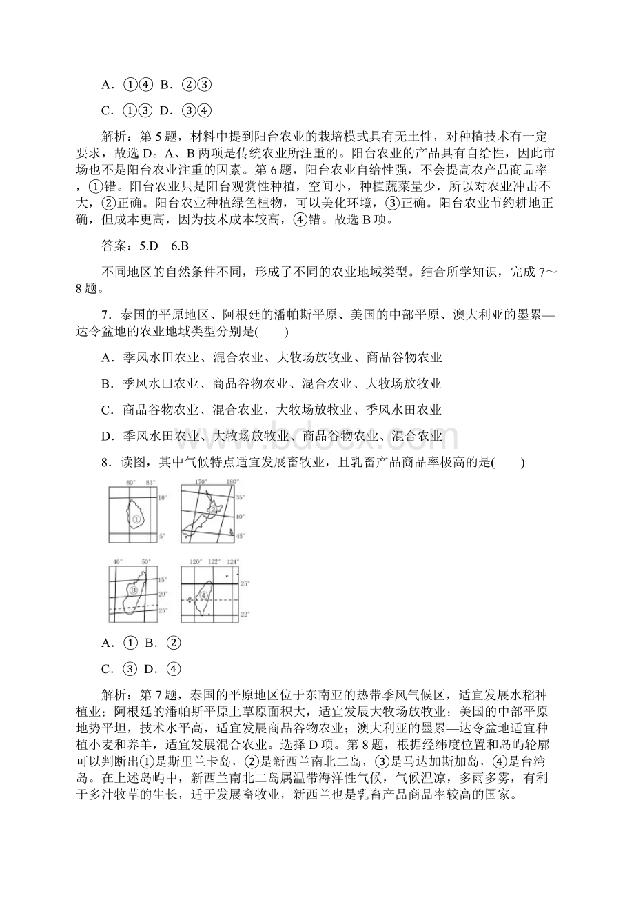 学年高中地理 章末质量评估卷三新人教版必修2.docx_第3页