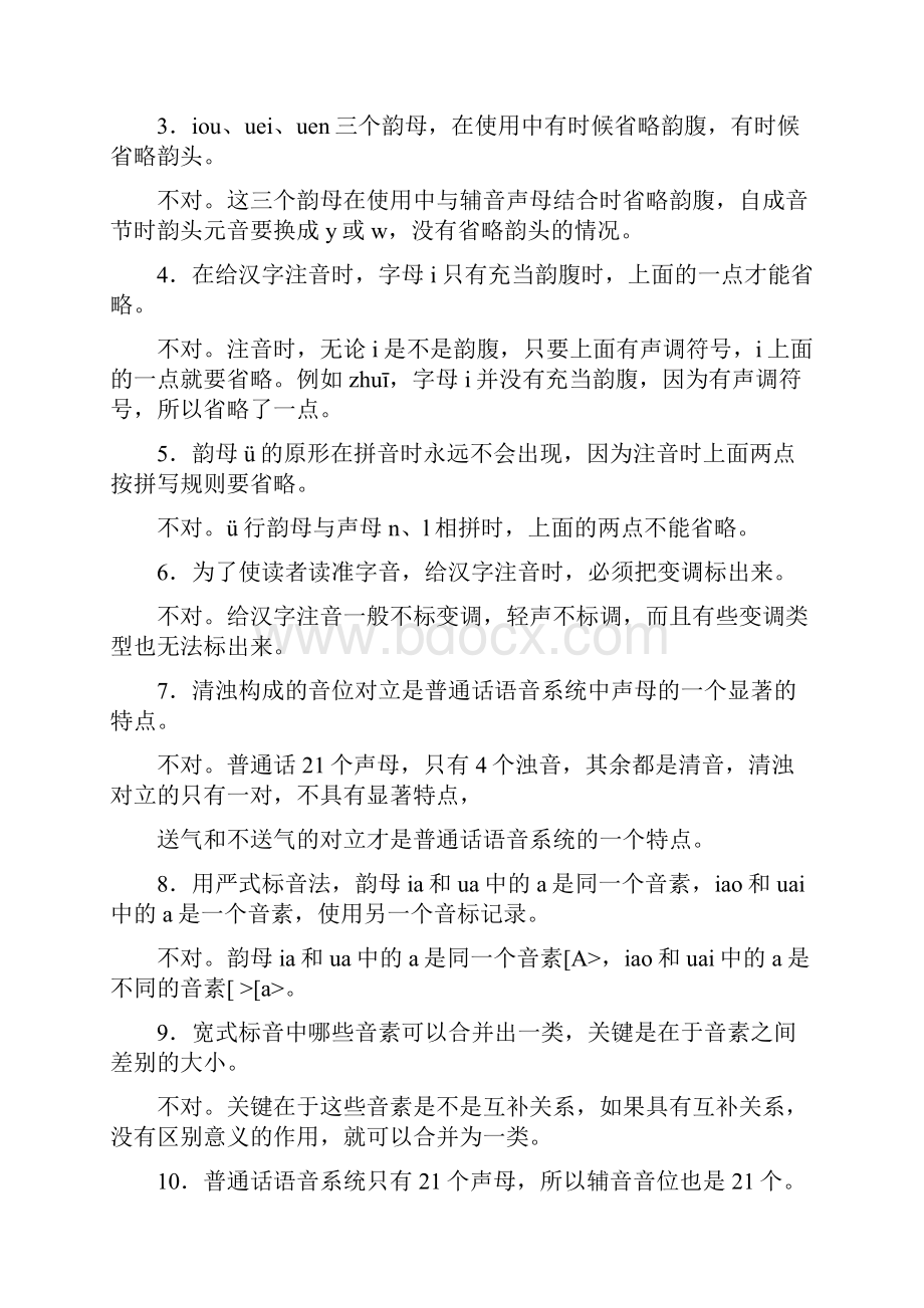 现代汉语专题1形成性考核册.docx_第3页