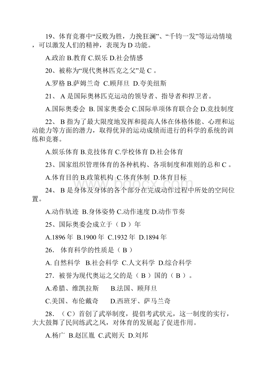 体育概论复习题及答案doc.docx_第3页