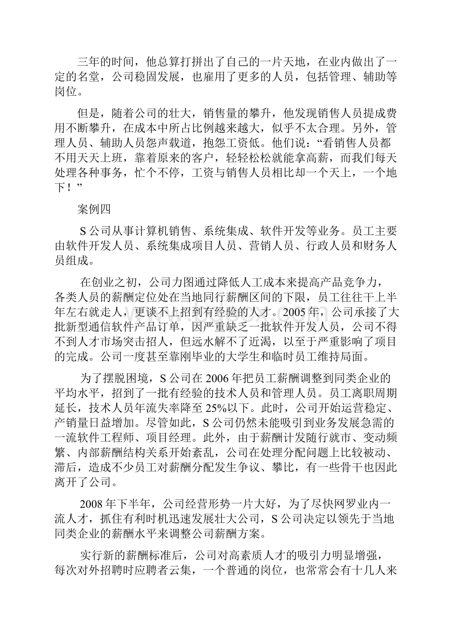 人力资源薪酬福利管理案例汇编.docx_第2页