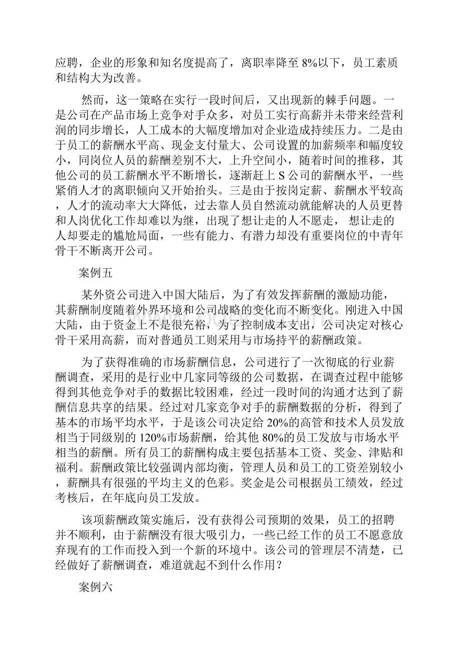 人力资源薪酬福利管理案例汇编.docx_第3页