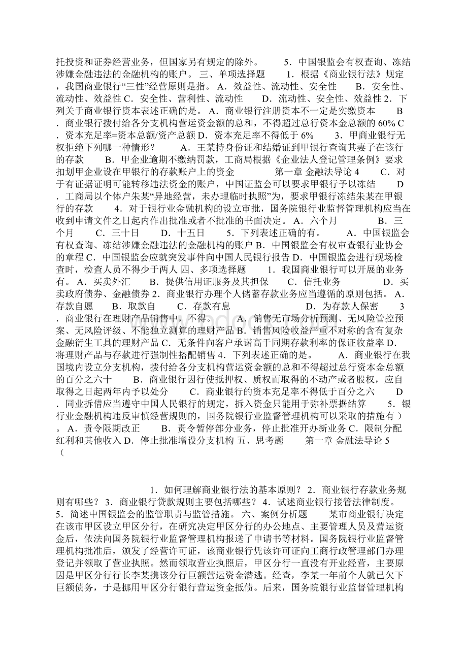 金融法规课后练习.docx_第3页