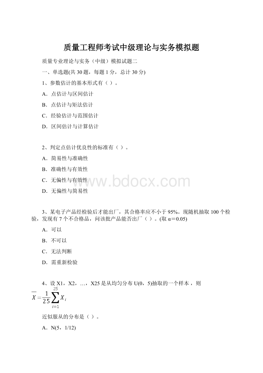 质量工程师考试中级理论与实务模拟题.docx_第1页