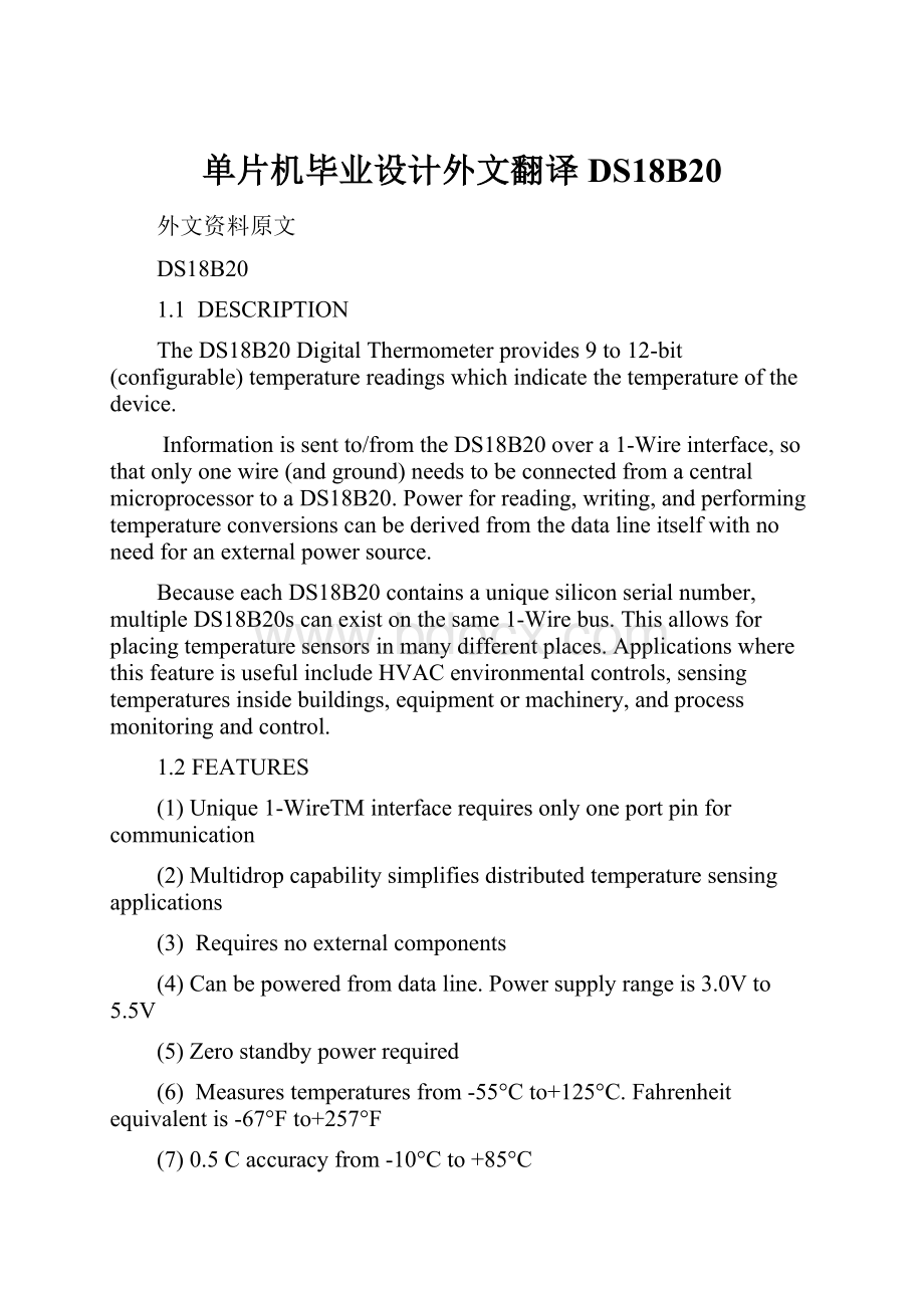 单片机毕业设计外文翻译DS18B20.docx_第1页
