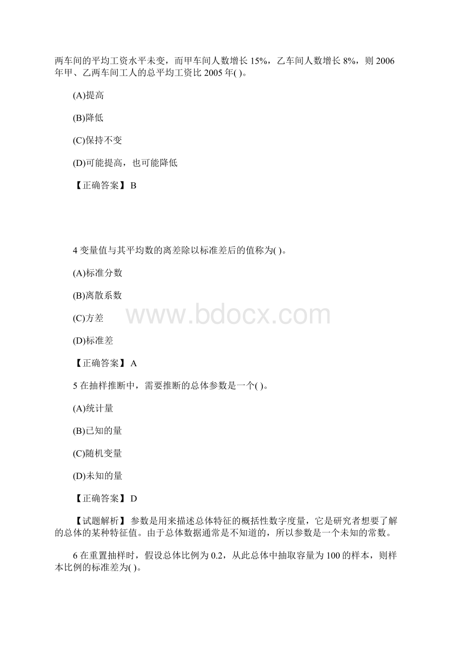 中级统计基础理论及相关知识考试习题及答案十三含答案.docx_第2页