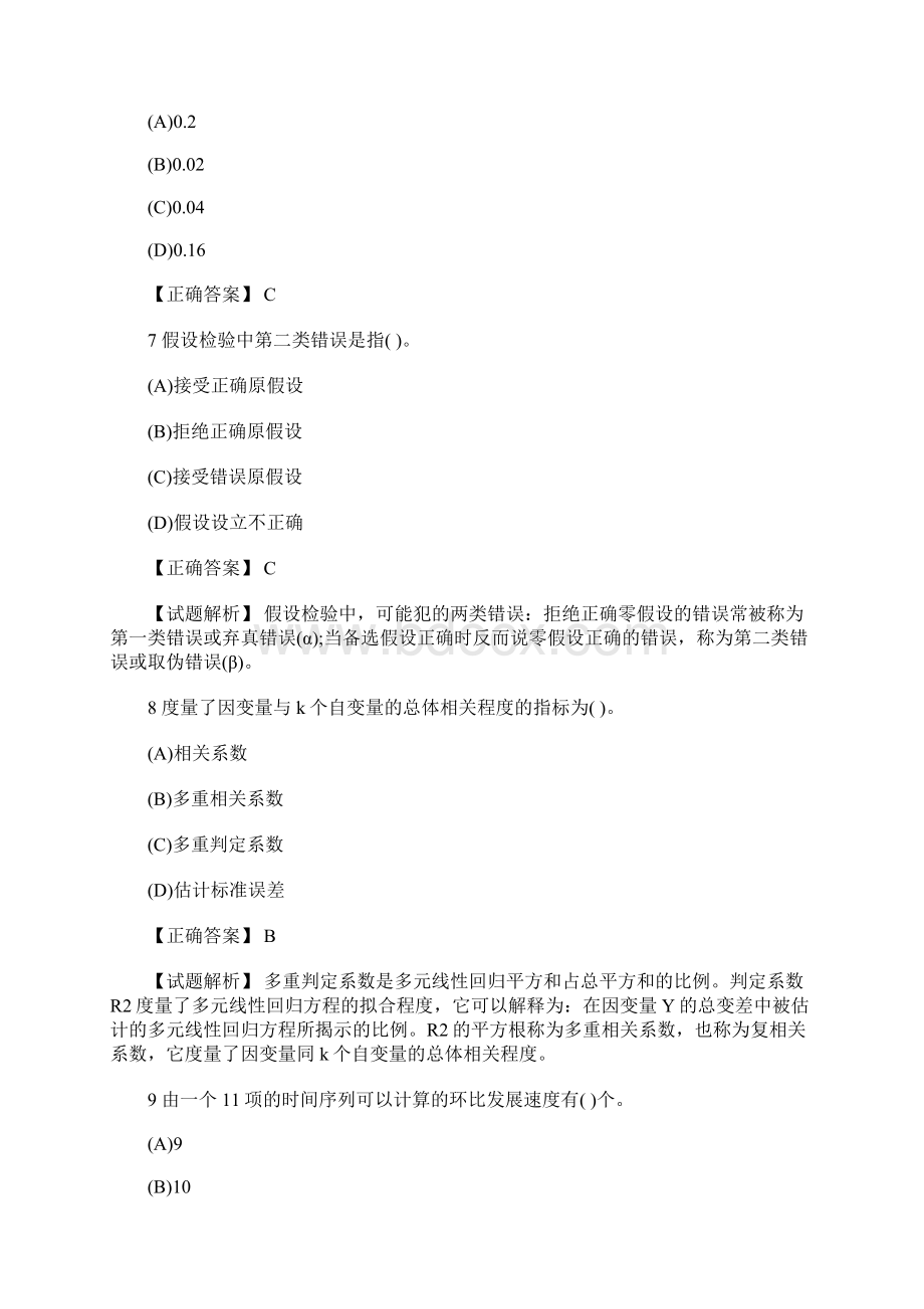 中级统计基础理论及相关知识考试习题及答案十三含答案.docx_第3页