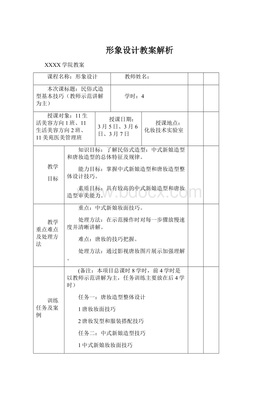 形象设计教案解析.docx_第1页