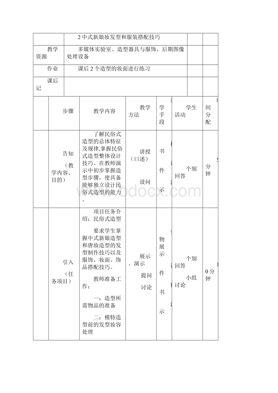 形象设计教案解析.docx_第2页