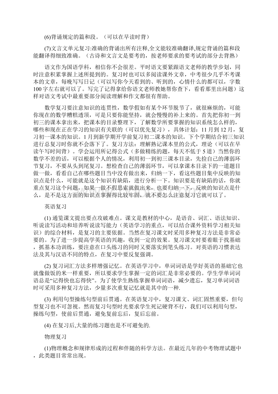 初三学生学习计划清单.docx_第3页