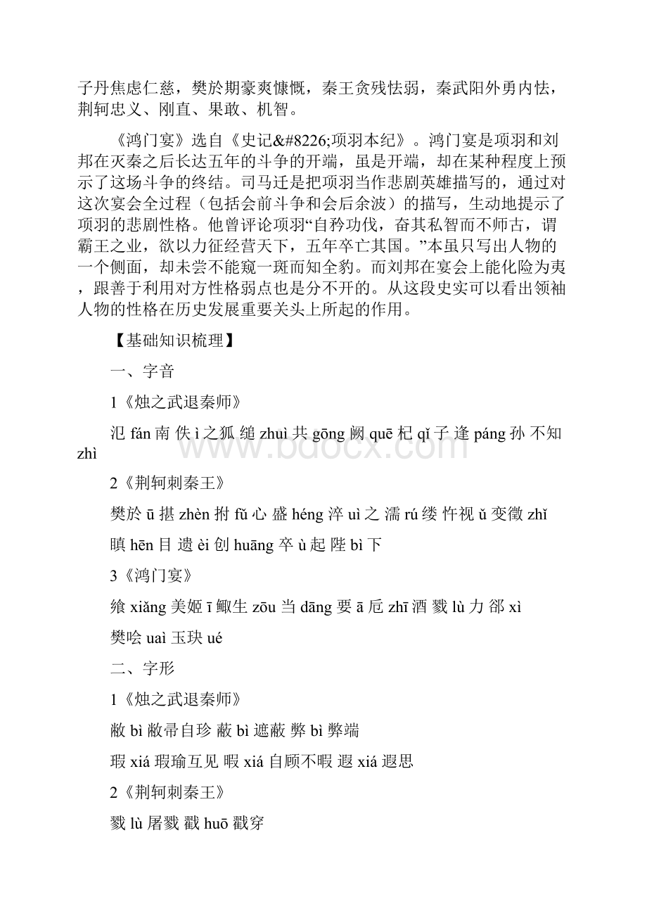 高中语文一轮精品复习学案古代叙事散文.docx_第3页