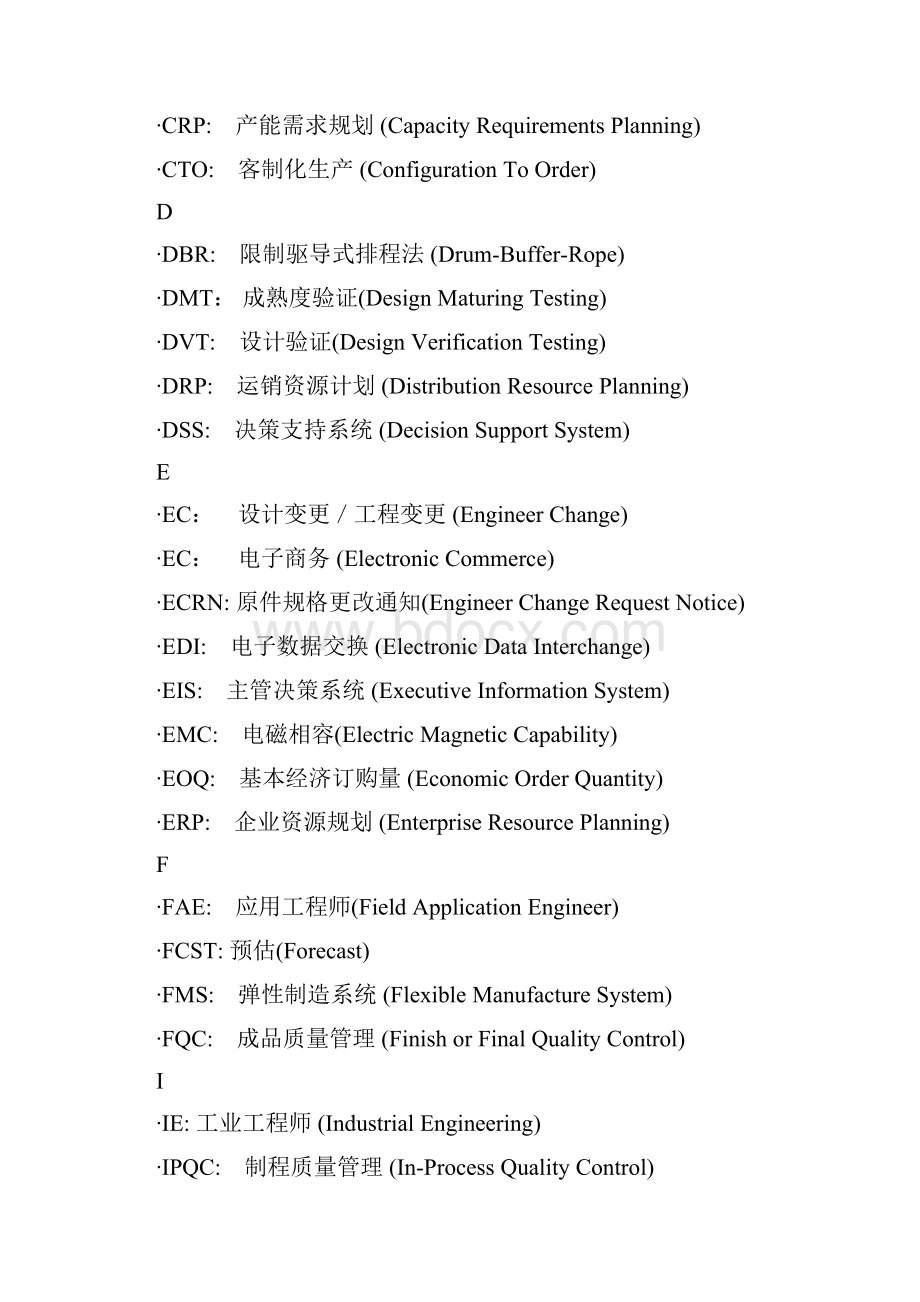 企业管理常用缩写术语中英文对照.docx_第2页