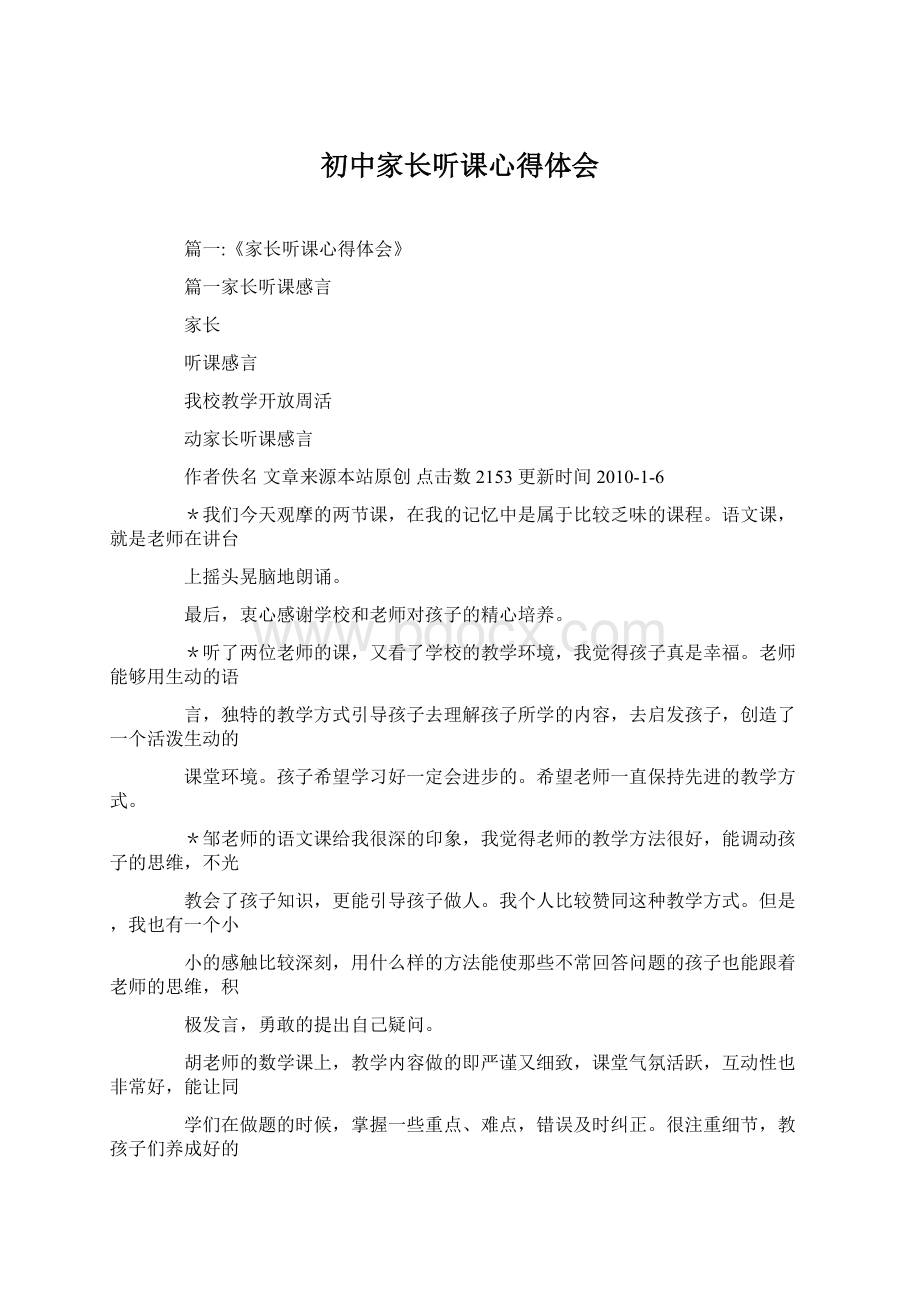 初中家长听课心得体会.docx_第1页