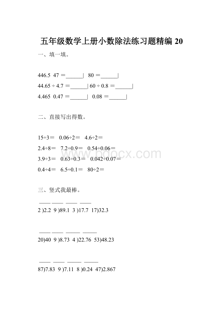 五年级数学上册小数除法练习题精编 20.docx_第1页