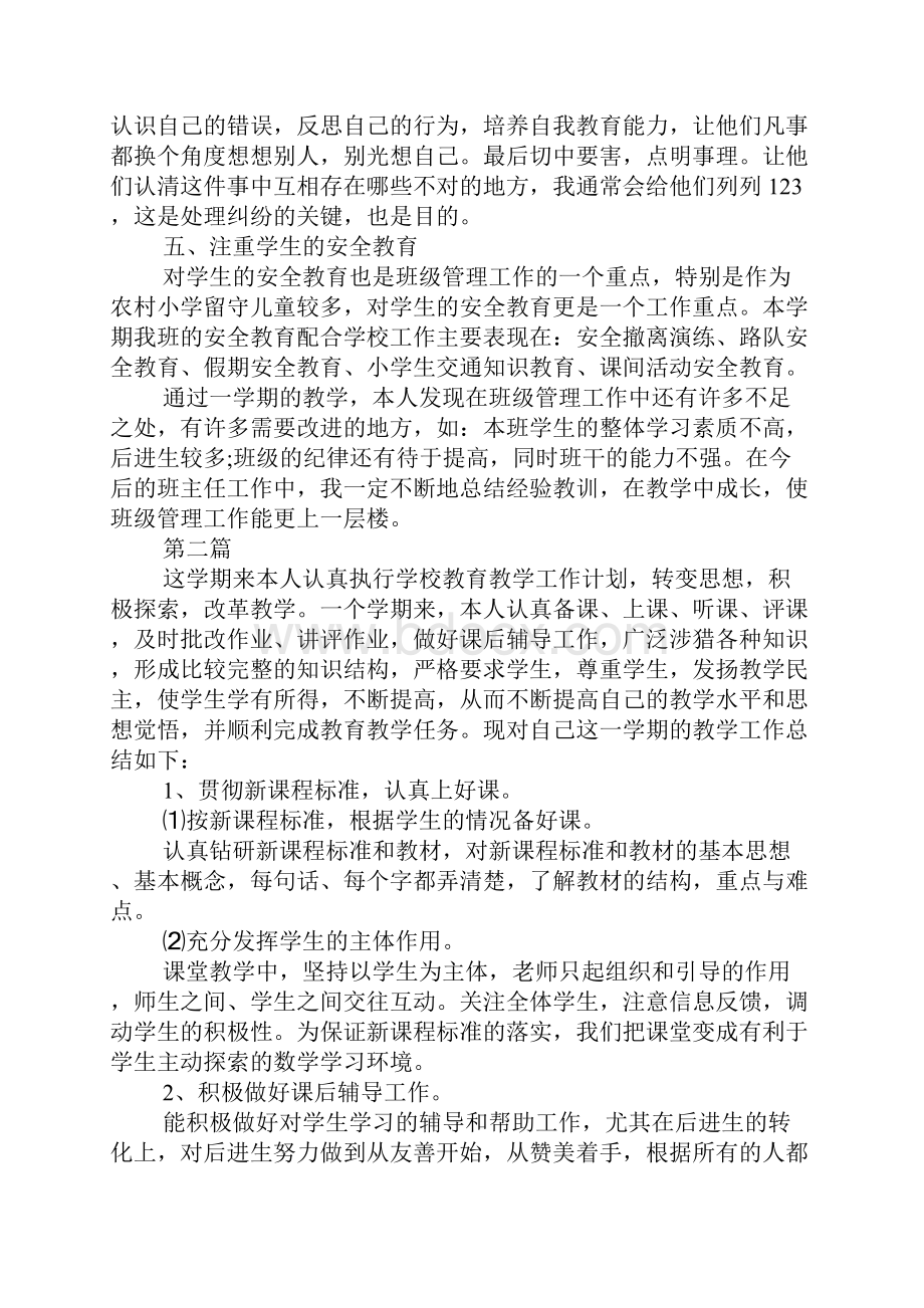 四年级学年度工作总结.docx_第2页