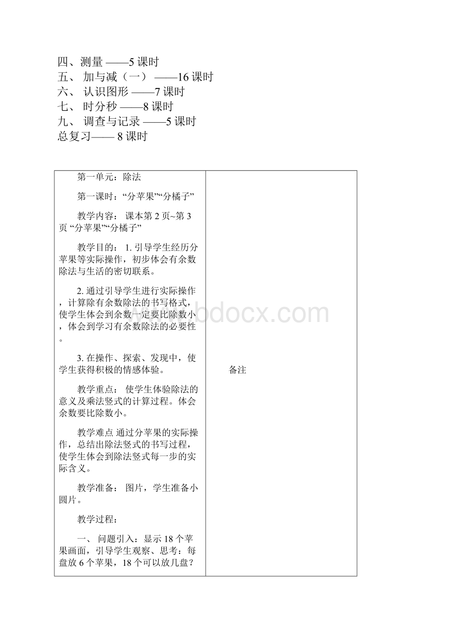 北师大版二年级数学下册全套教学设计.docx_第3页