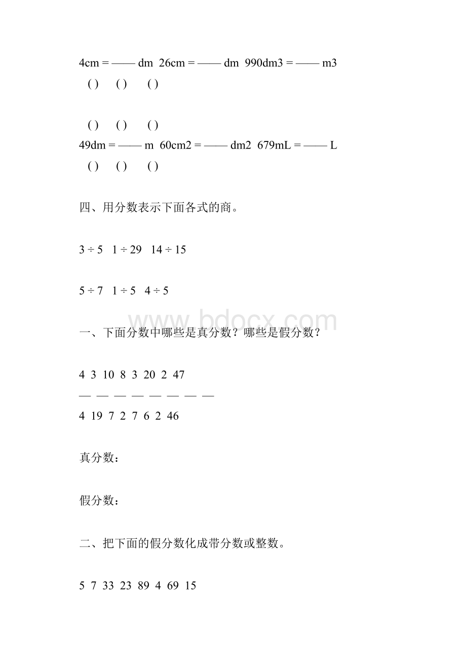 五年级数学下册分数的意义和性质综合练习题61.docx_第2页