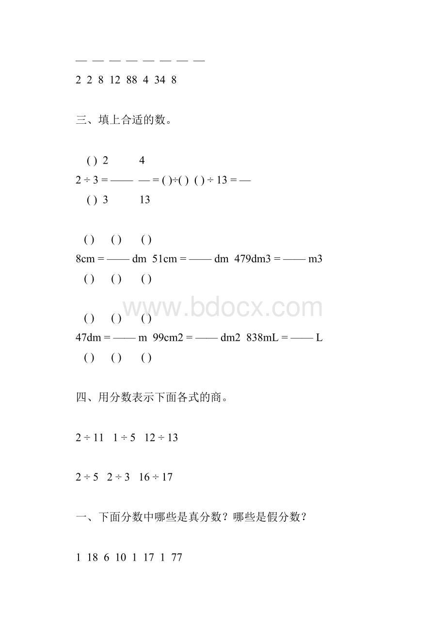 五年级数学下册分数的意义和性质综合练习题61.docx_第3页