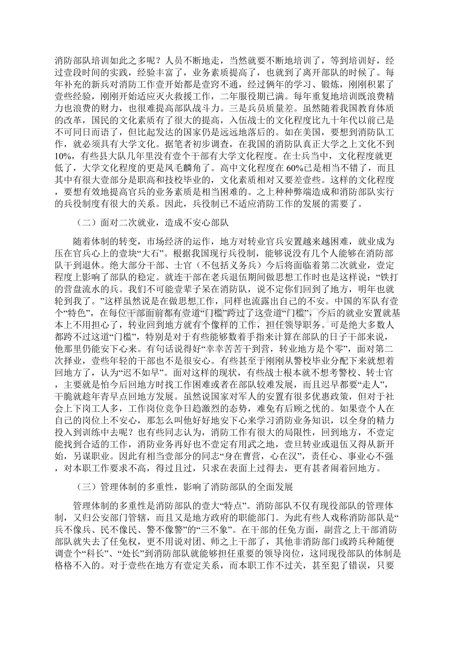 消防培训职业化中国消防的发展方向最全版.docx_第2页