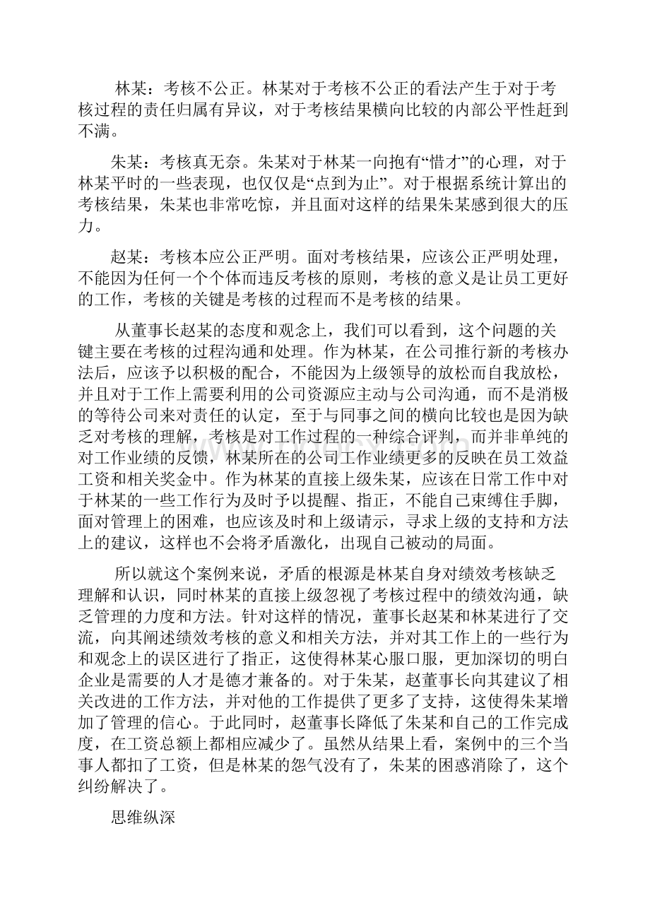 人力资源案例分析题10道及答案.docx_第2页