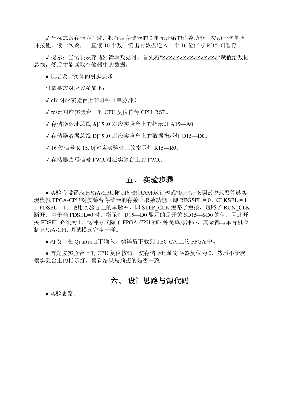 计算机组成原理课内实验报告二.docx_第3页