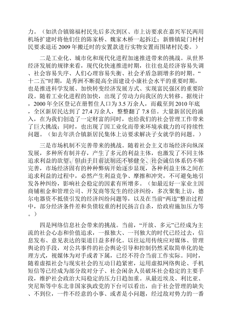 11319全区社会管理创新综合试点工作推进会上的讲话终稿.docx_第2页