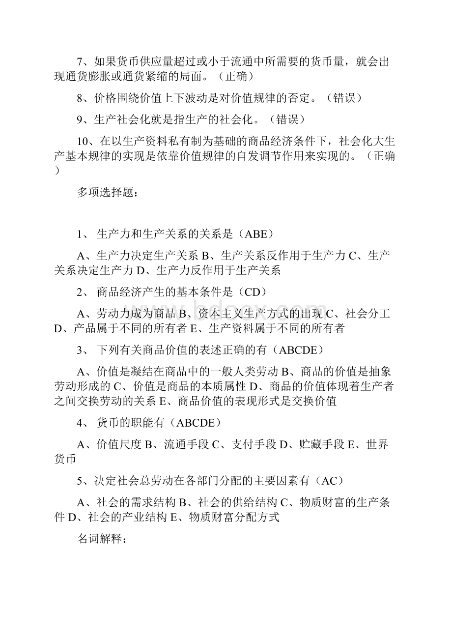 电大政治经济学14次网上作业.docx_第3页