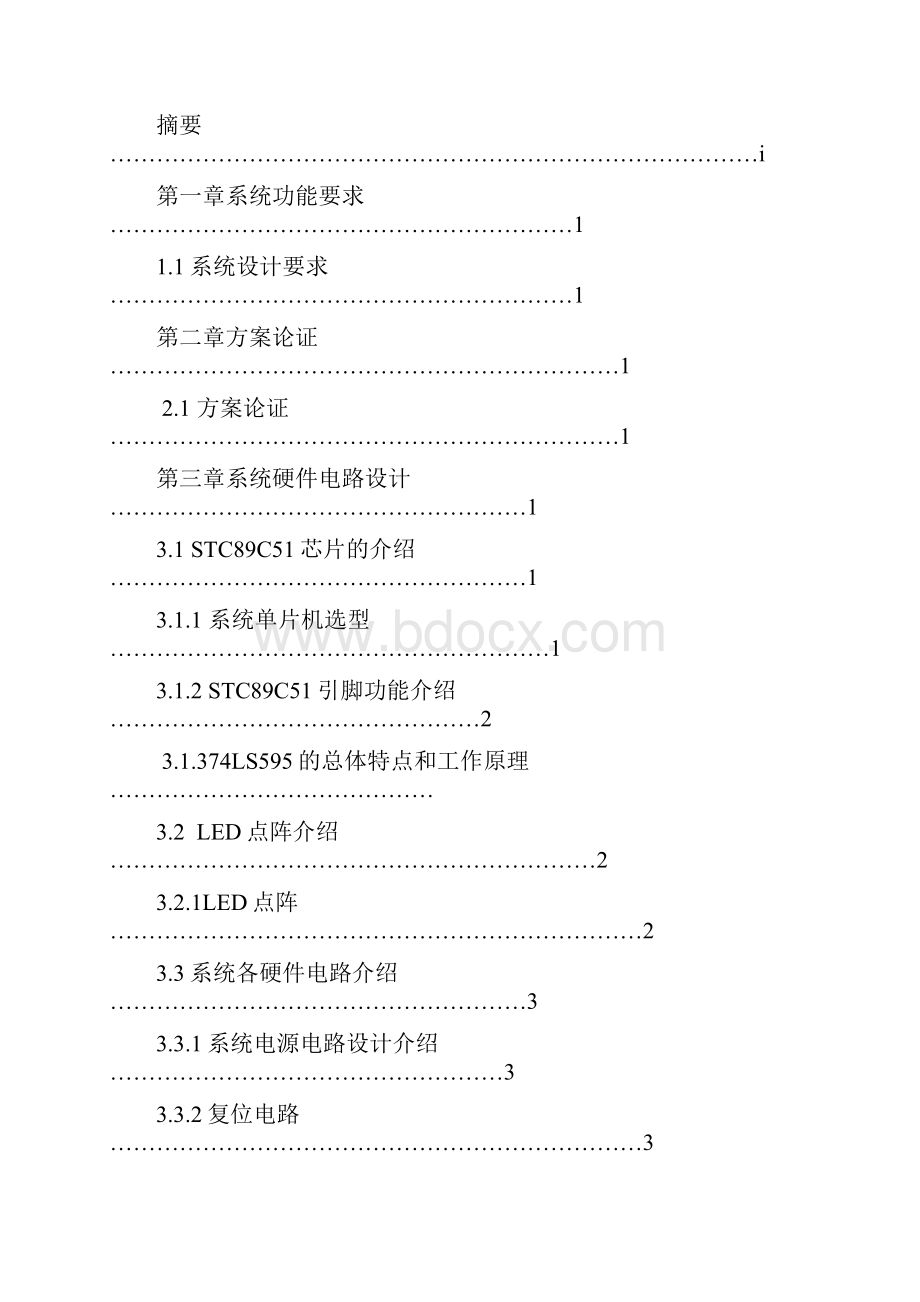 基于单片机的点阵汉字显示附C语言程序.docx_第2页