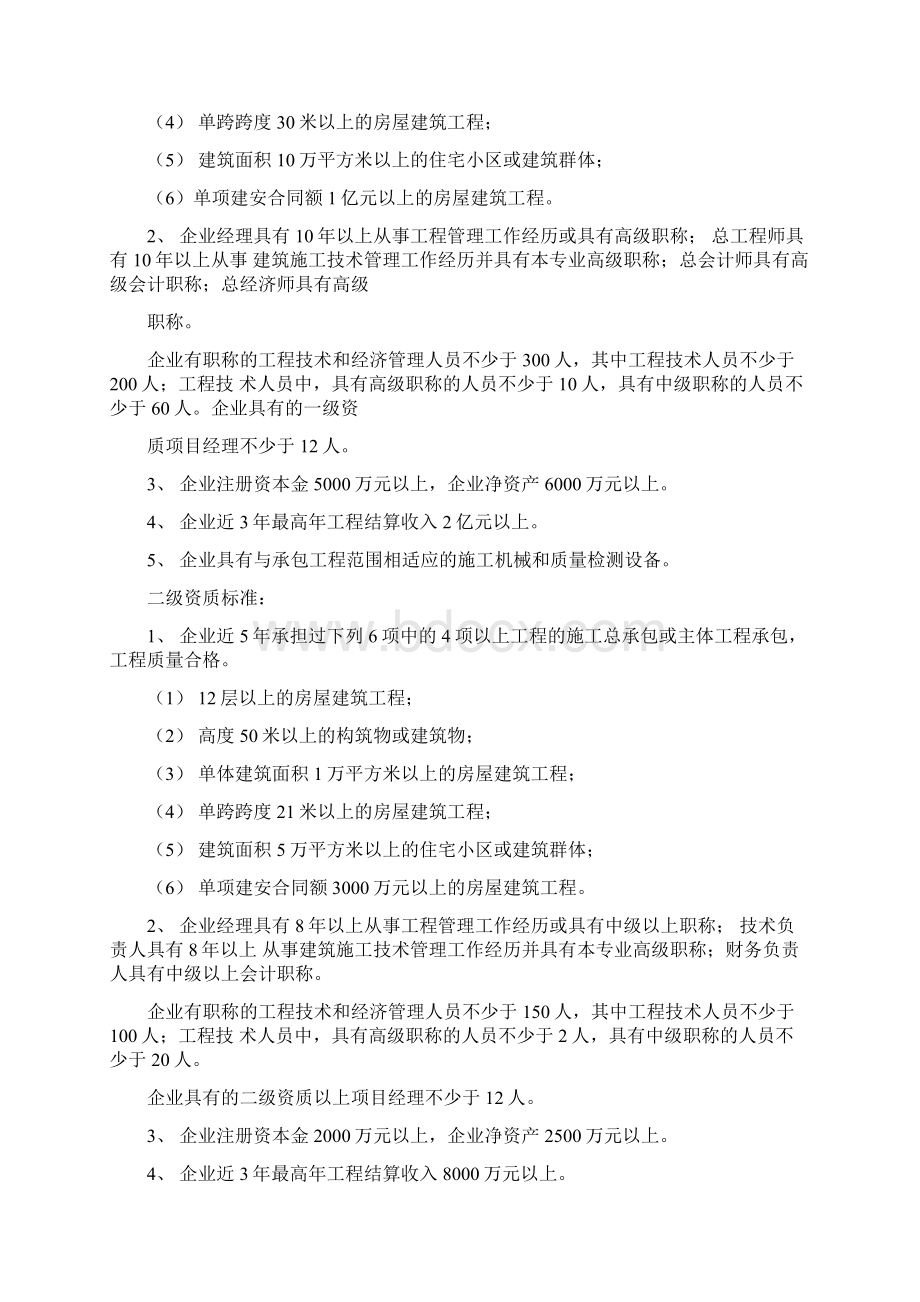 施工总承包建筑企业资质等级标准.docx_第2页