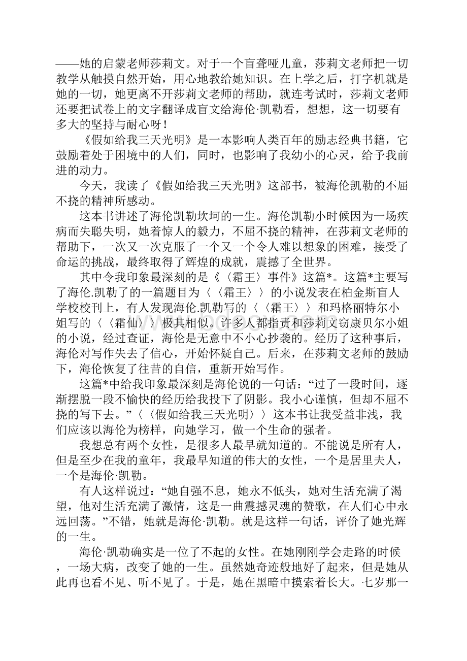 小学五年级想象作文《假如给我三天光明》给我的启迪作文600字.docx_第2页