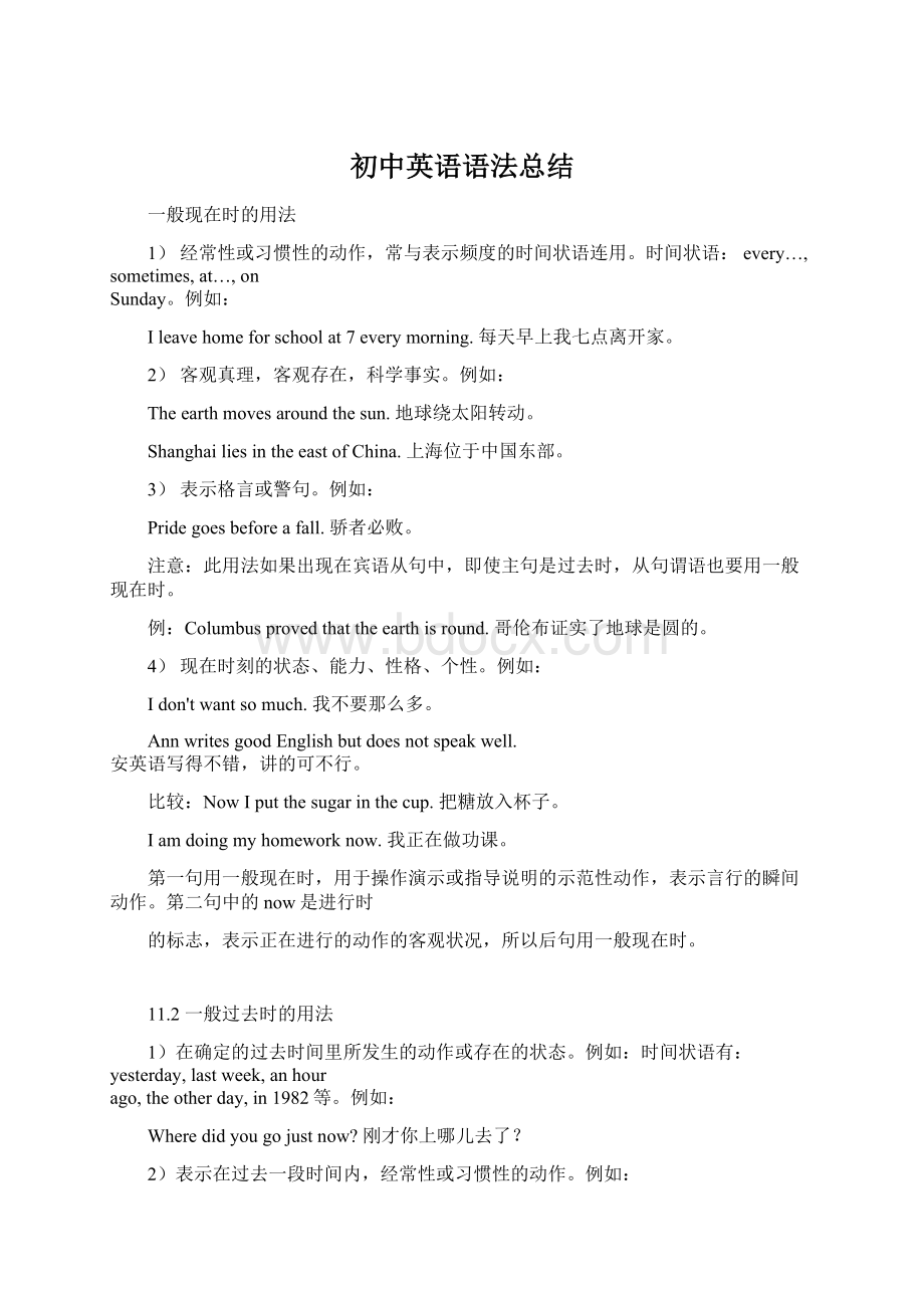 初中英语语法总结.docx_第1页