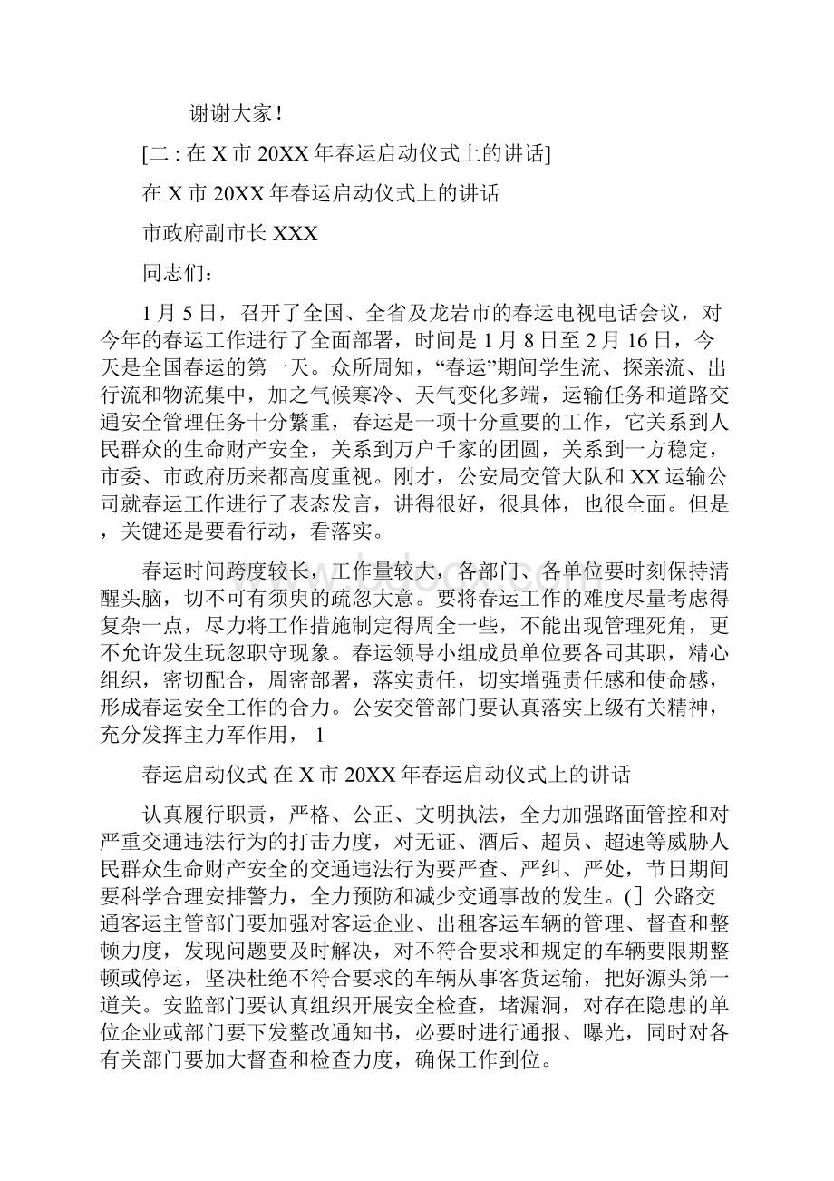 启动仪式讲话在讲坛启动仪式上的讲话.docx_第2页