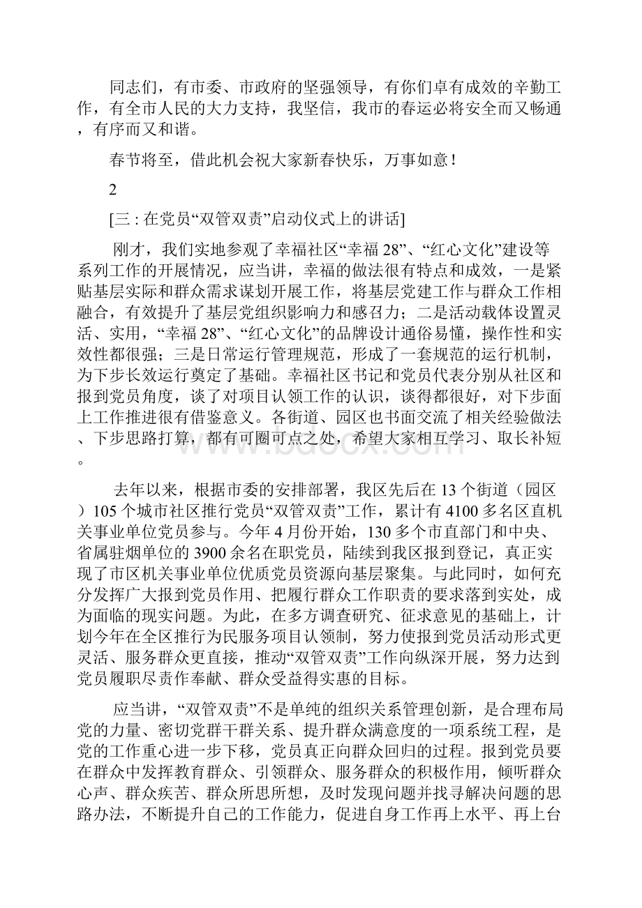 启动仪式讲话在讲坛启动仪式上的讲话.docx_第3页