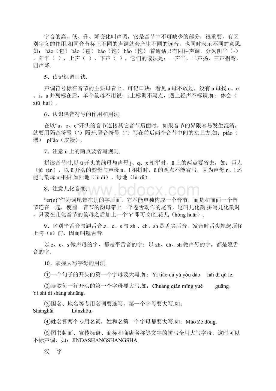 最新小学六年级语文毕业总复习知识点.docx_第2页