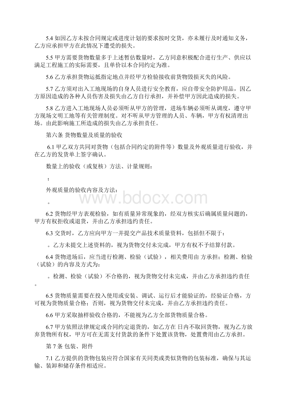 建设工程材料买卖合同.docx_第3页