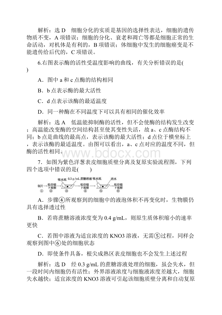 学年高中生物必修一期末综合检测一 含答案.docx_第3页