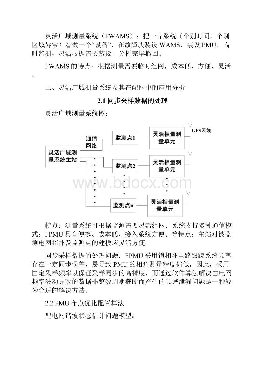 分布式电源.docx_第3页