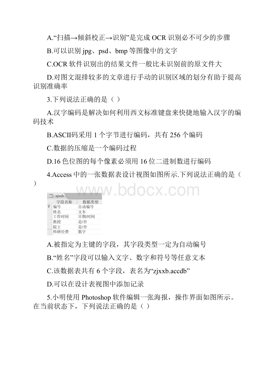 浙江省届高三高考选考科目联考信息技术试题Word版.docx_第2页