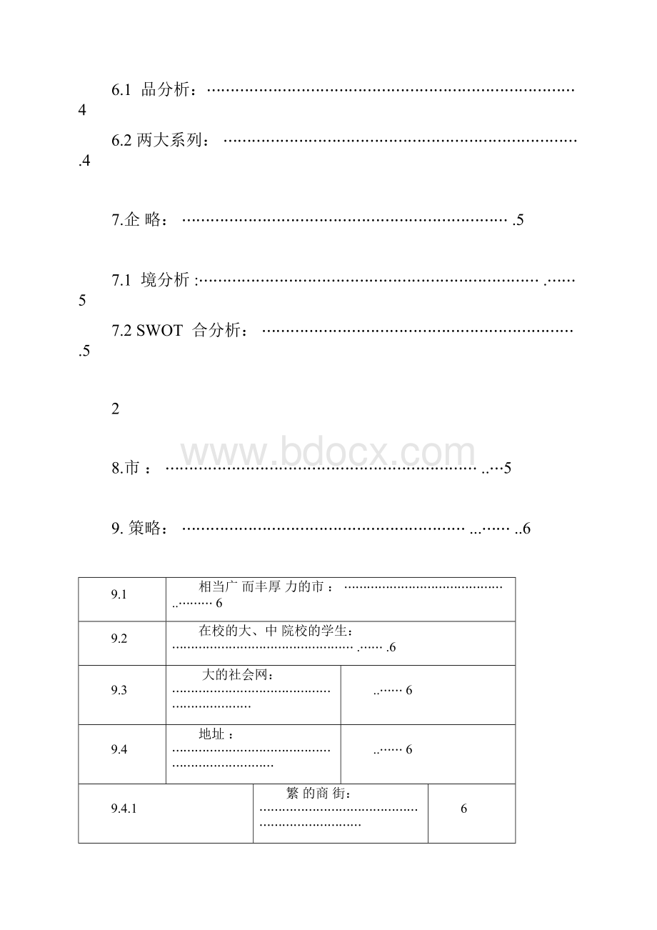 冷饮店创业计划书新.docx_第3页