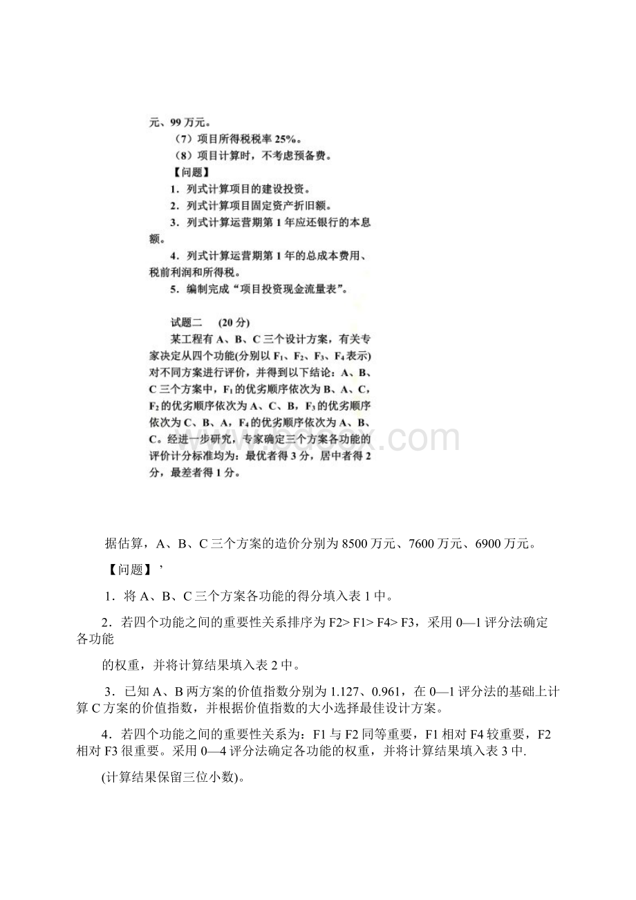 全国造价工程师建设工程造价案例分析考试真题.docx_第2页