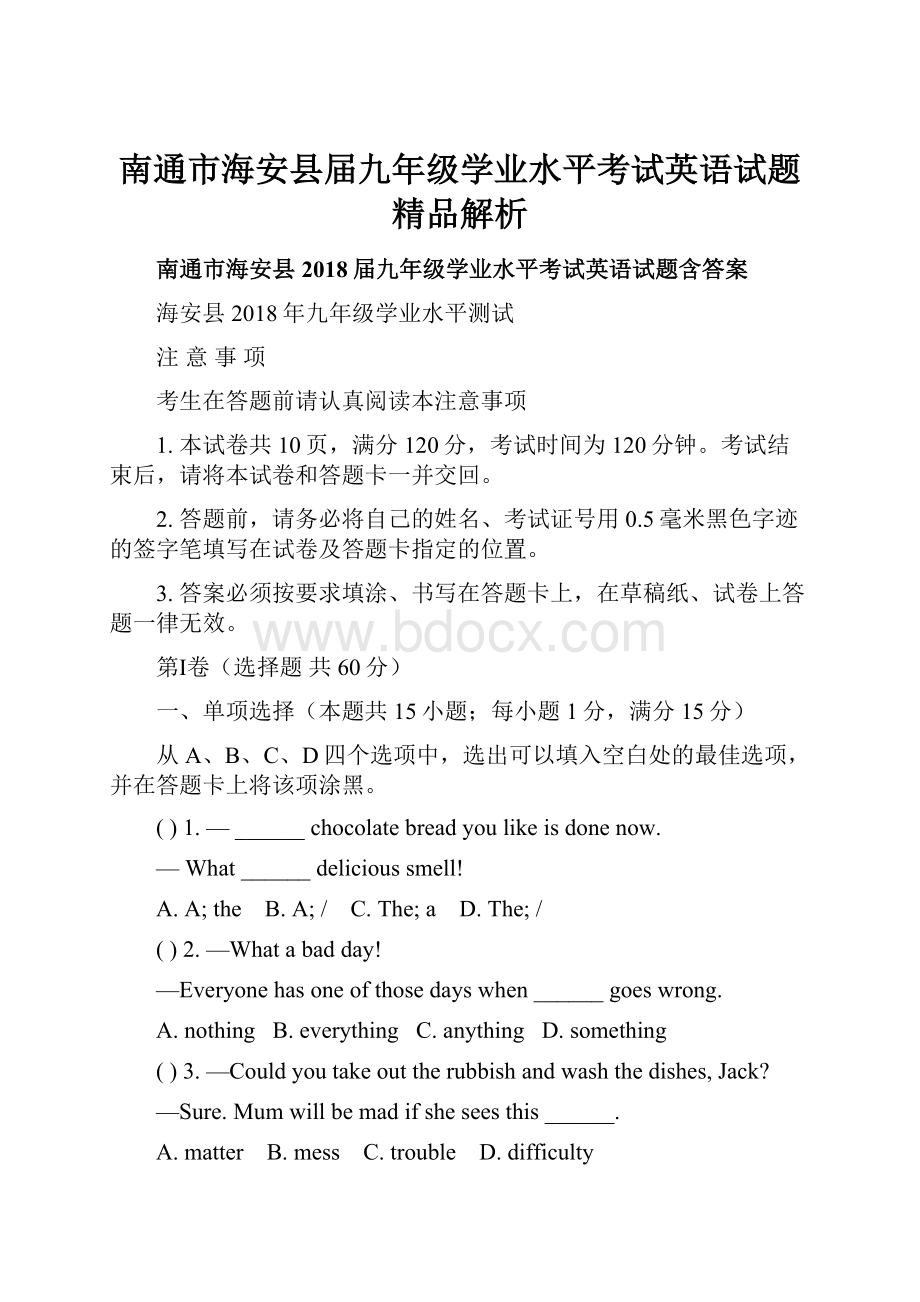 南通市海安县届九年级学业水平考试英语试题精品解析.docx_第1页